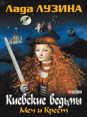 cover image of Меч и Крест